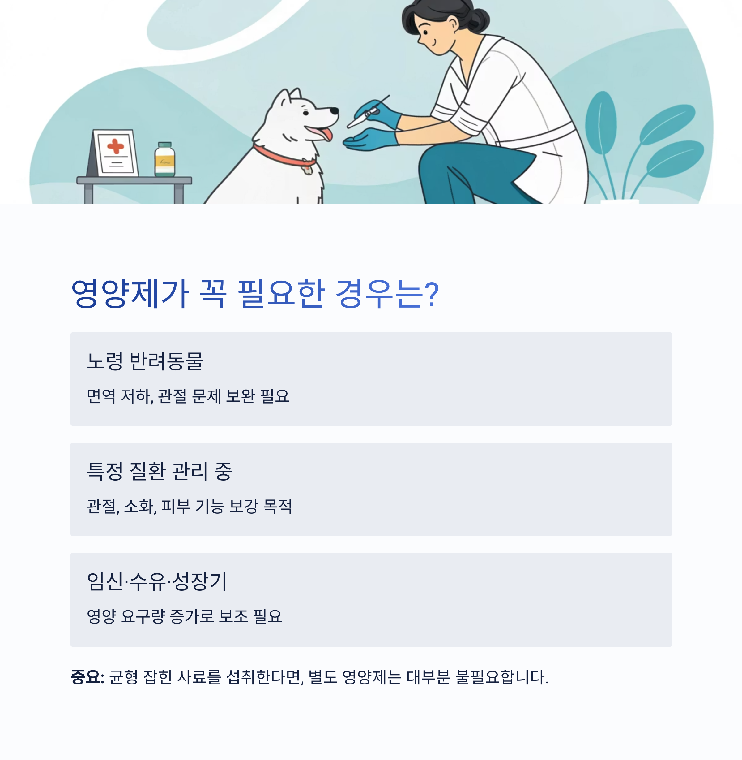 영양제가 꼭 필요한 경우는?