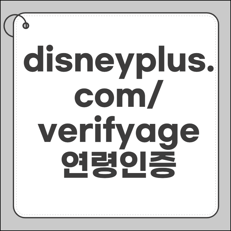 disneyplus.comverifyage