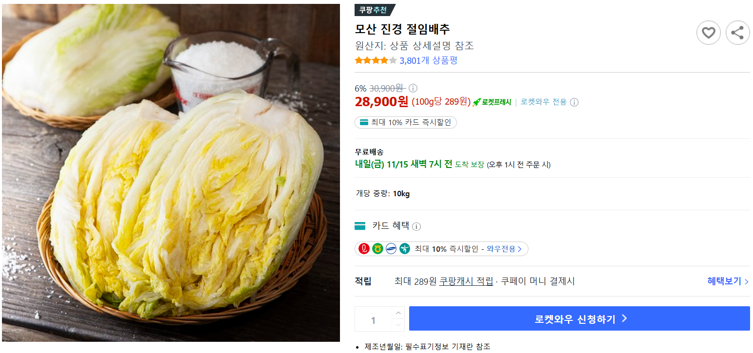 모산 진경 절임배추