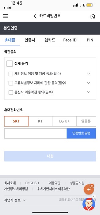 삼성카드 비밀번호 3회 오류 해제 변경 방법