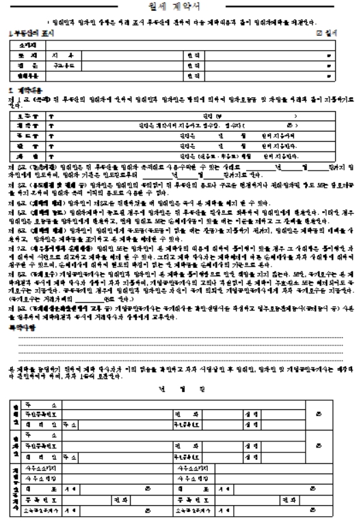 원룸 월세계약서 양식