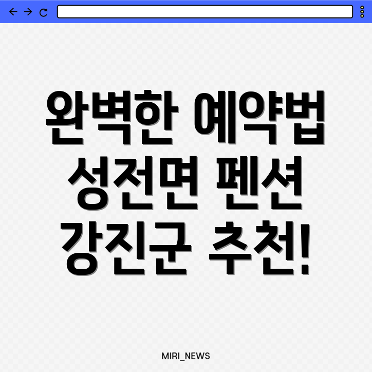 강진군 펜션