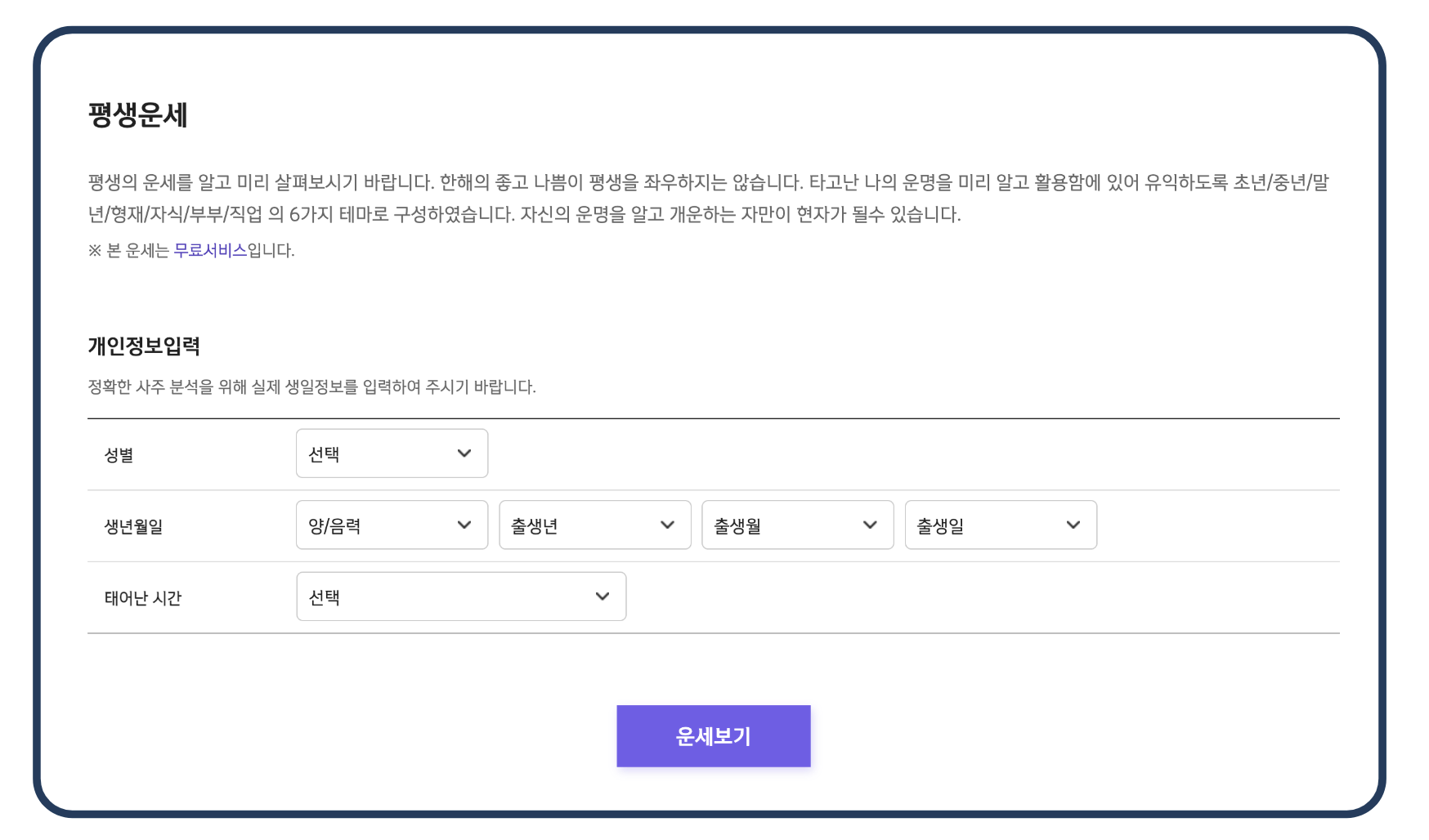 평생운세