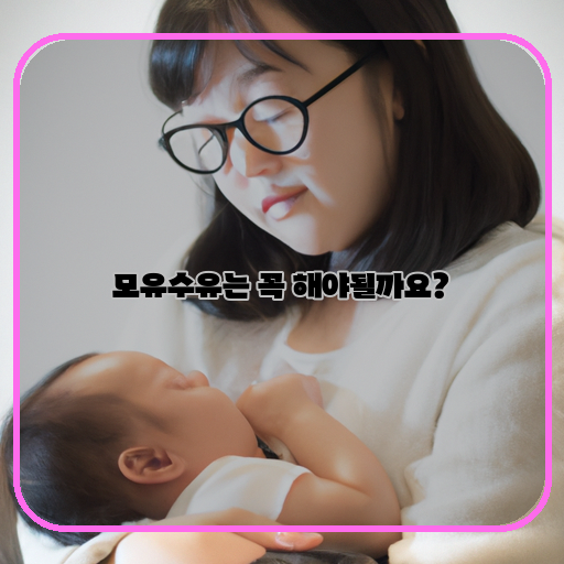 모유수유-미국-아카데미-오브-페디트릭스-추천