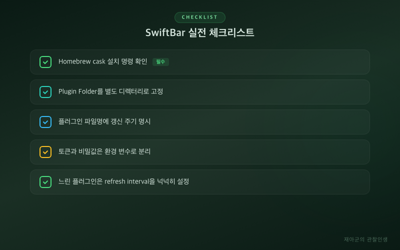 [SwiftBar] macOS 메뉴바 자동화 입문부터 활용법까지 실전 체크리스트