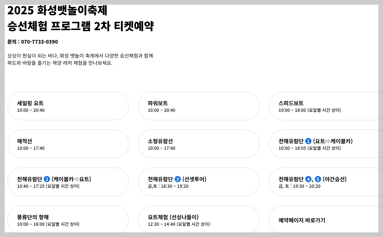 화성뱃놀이축제 일정, 예약 등 3분 총정리
