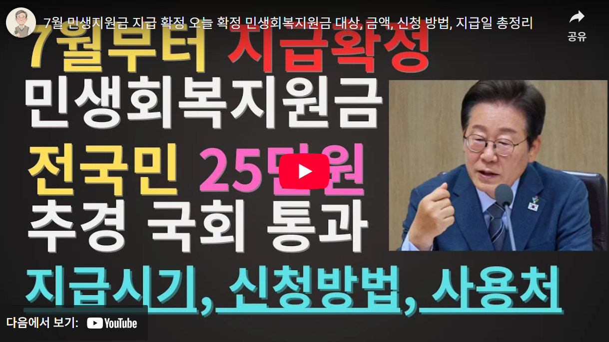 민생회복 지원금 신청 확인