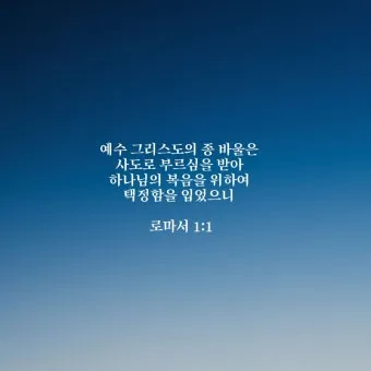 로마서 1장 설교 아이디어 복음 말씀 강해_21