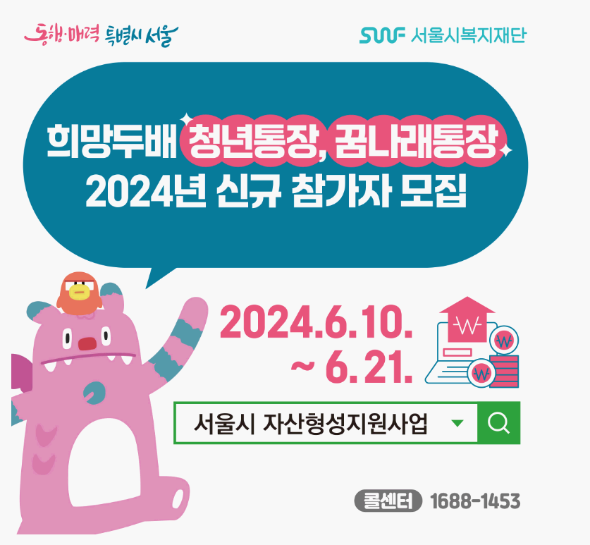 꿈나래통장
