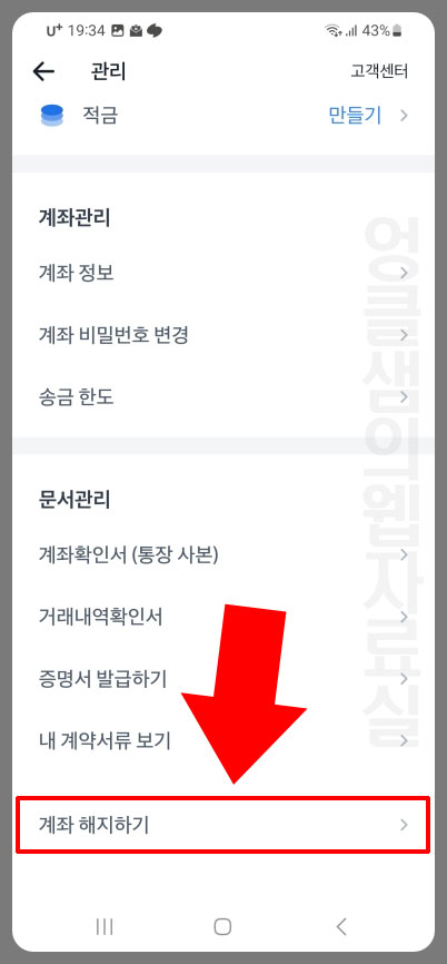 토스뱅크 아이 계좌 해지하기