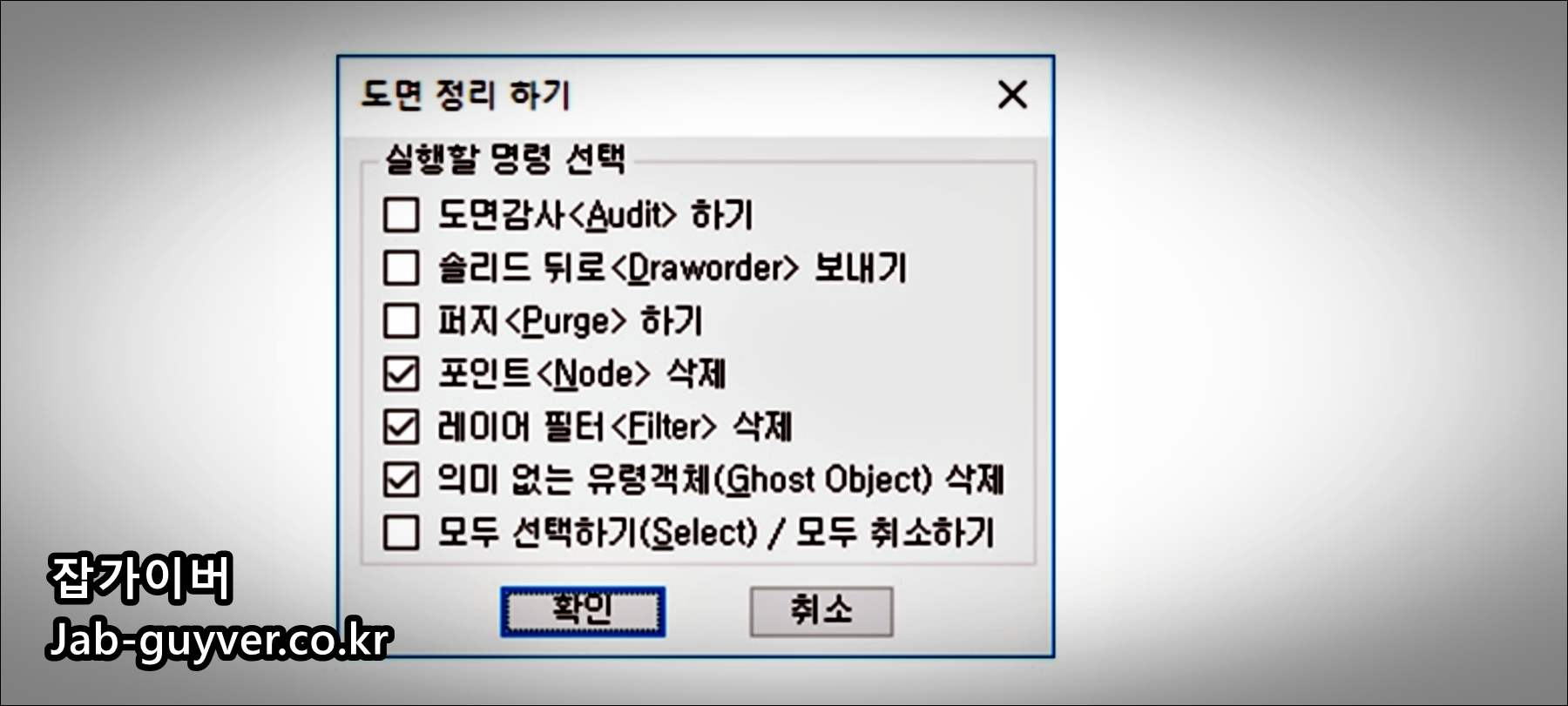 오토캐드 도면 정리하기(Audit) 실행 화면
