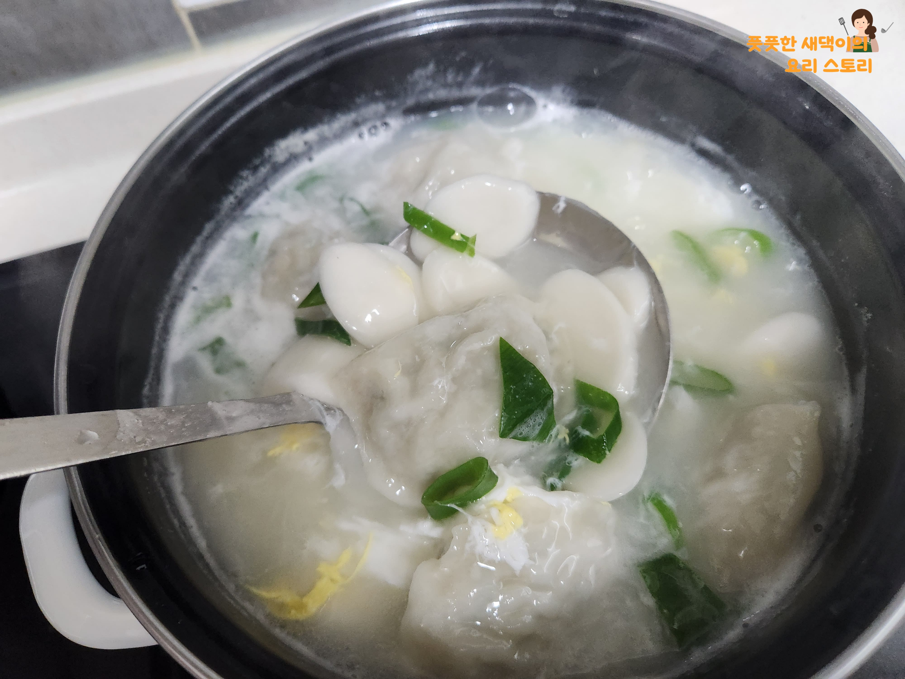 떡 만둣국 팔팔 끓이기
