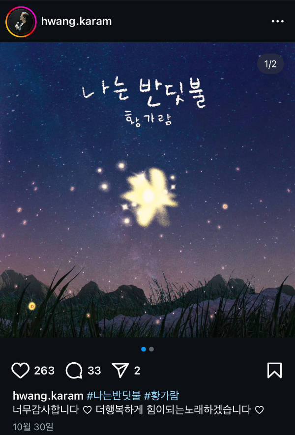 황가람 나는 반딧불 표지 사진