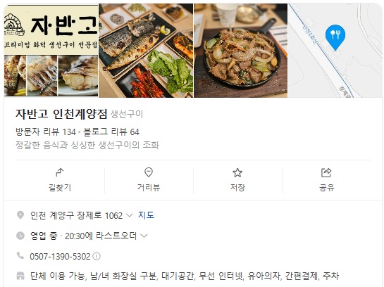 자반고-계양-매장-정보