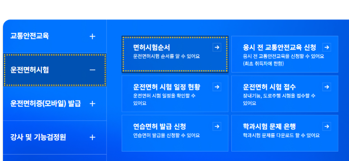 운전면허 시험
