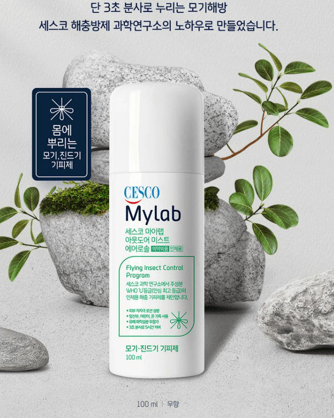 말라리아 모기기피 스프레이 추천 제품