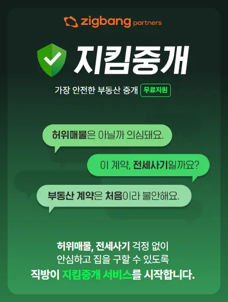 직방 지킴중개