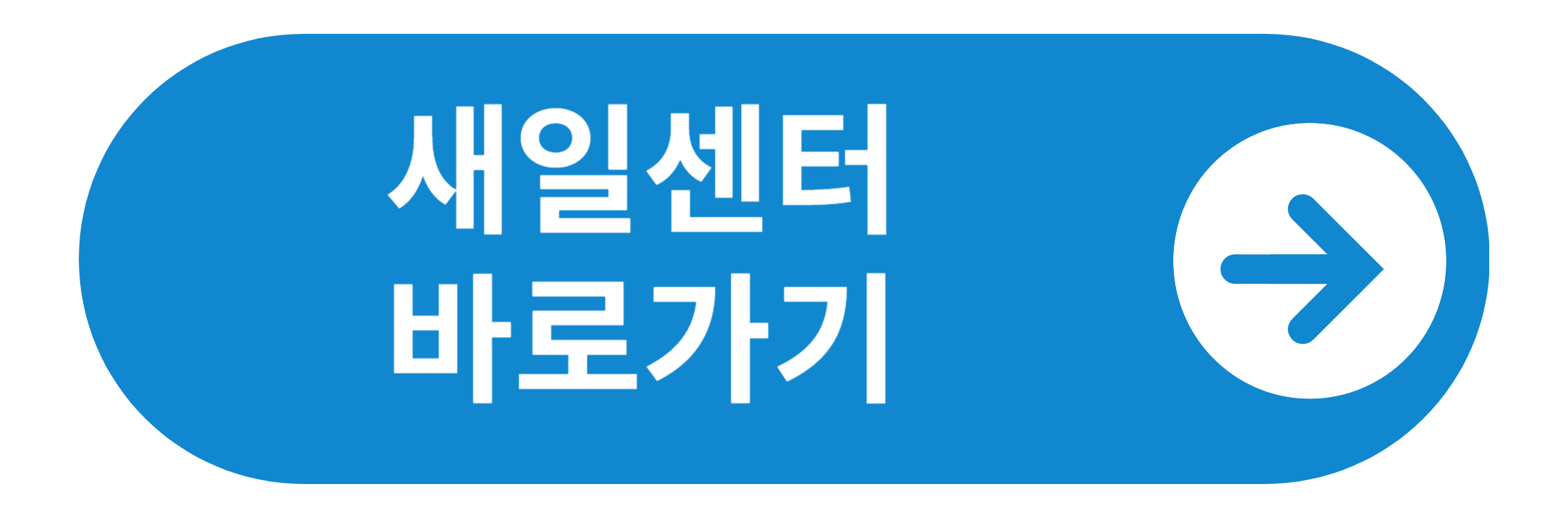 새일센터 일자리검색 바로가기