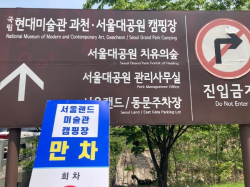 서울랜드 미술관, 캠핑장 만차라면 전기카트 이용하세요.
