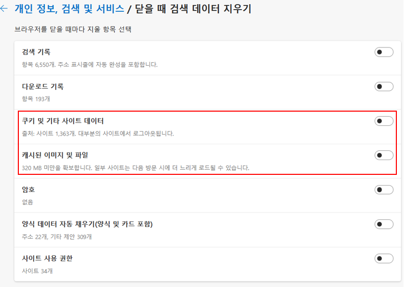 닫을때마다 지울 항목 선택 메뉴