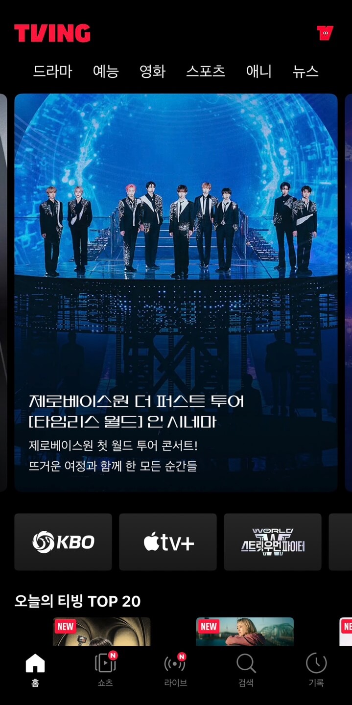 티빙 요금제