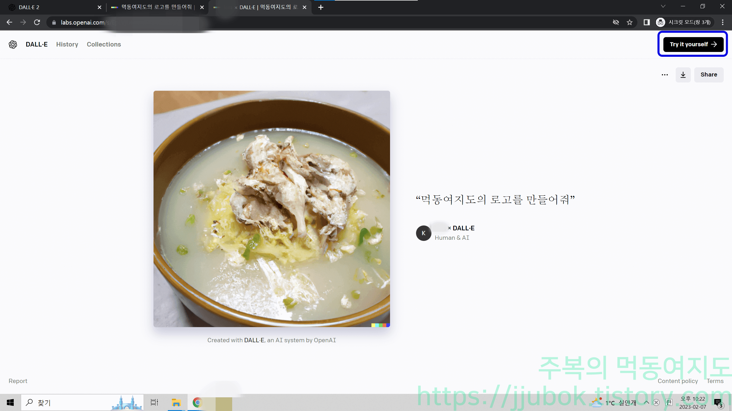 DALL-E-Share-공유-결과