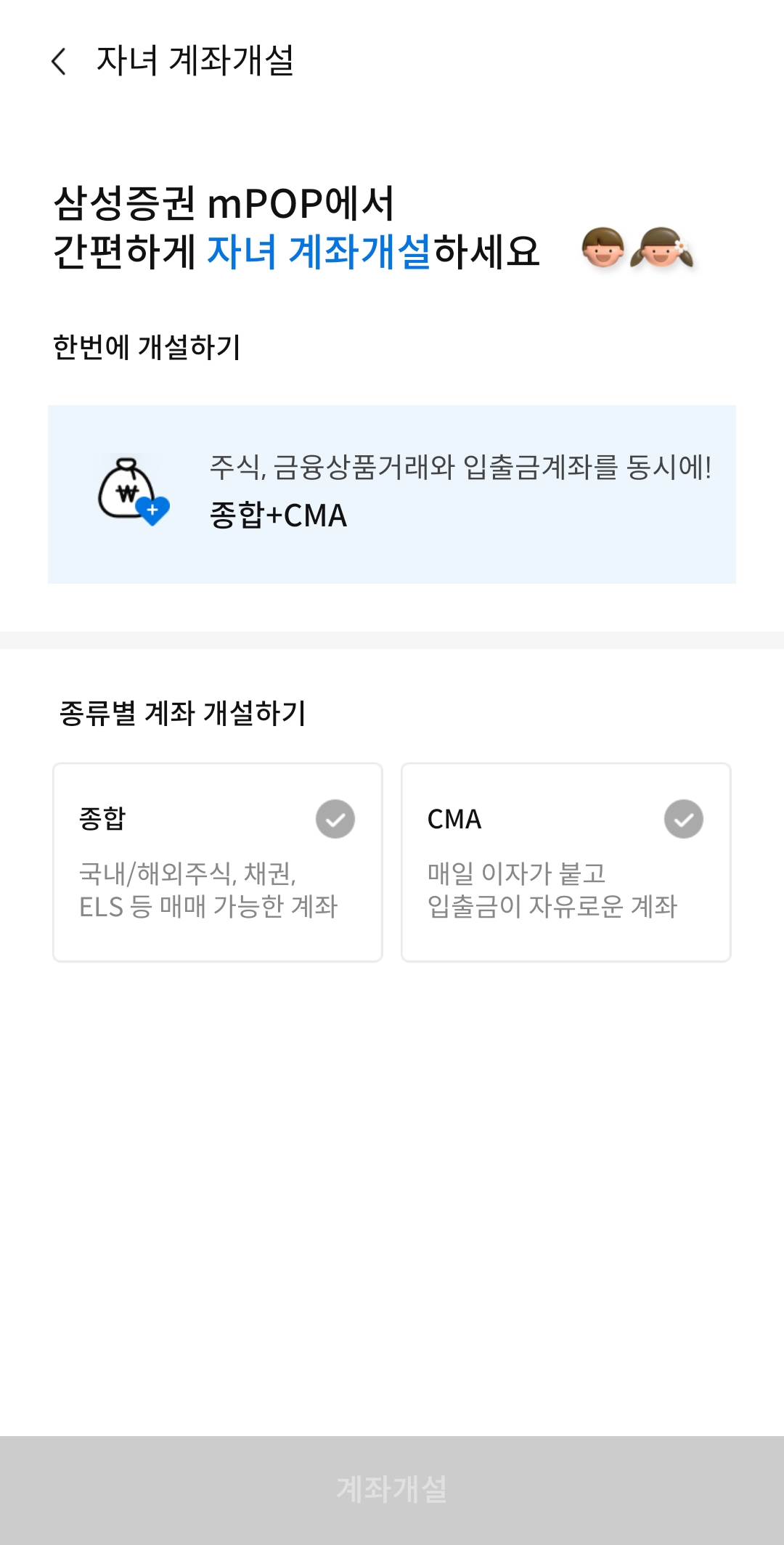 삼성증권자녀계좌