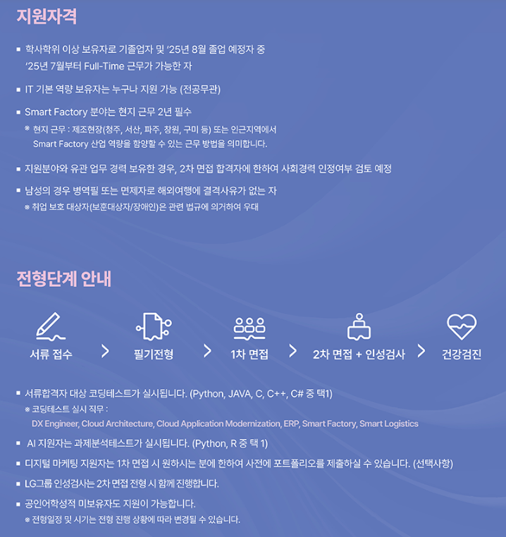 LG CNS 채용