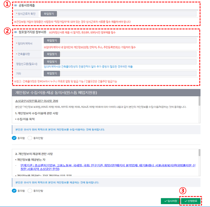 폐업지원금 신청