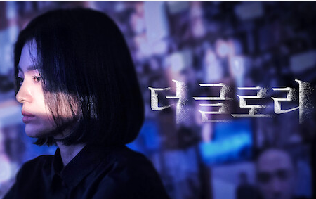 더글로리
