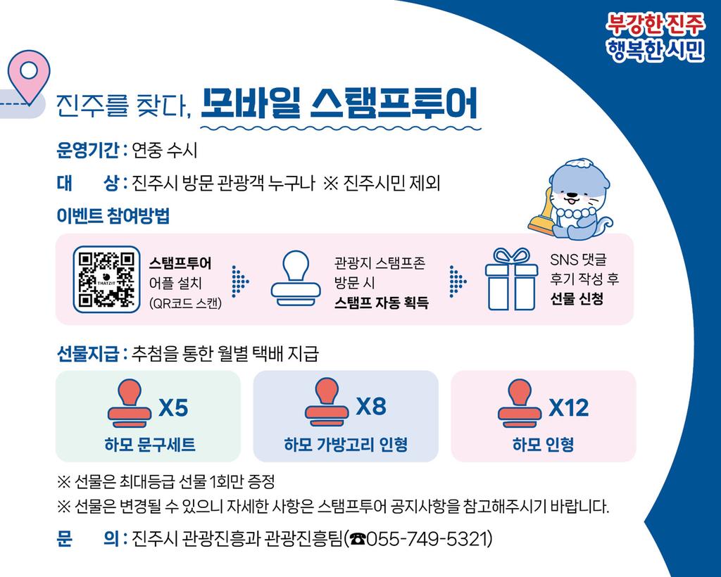 스탬프-투어-경상남도_진주시