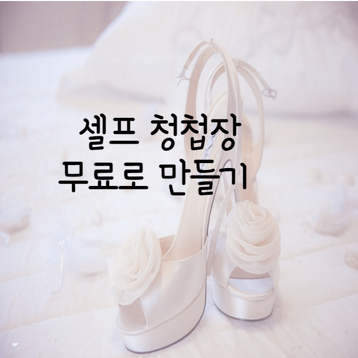 웨딩구두