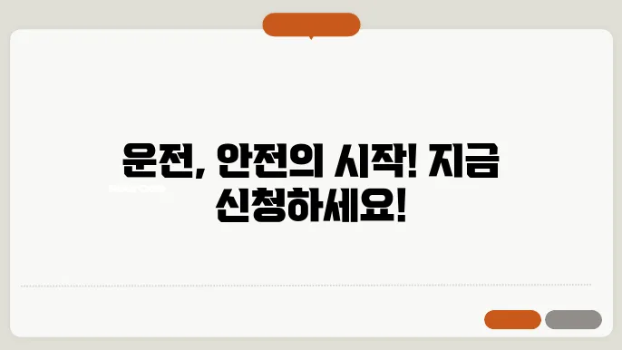 운수 종사자 교육 과정