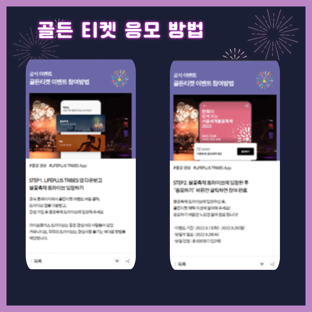 골든티켓-응모방법