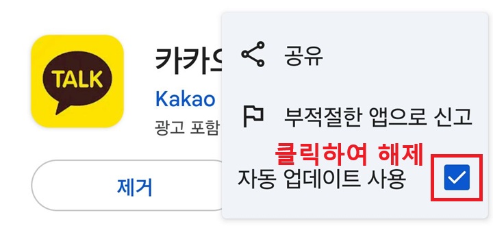 메뉴창에 자동 업데이트 사용 메뉴 보임