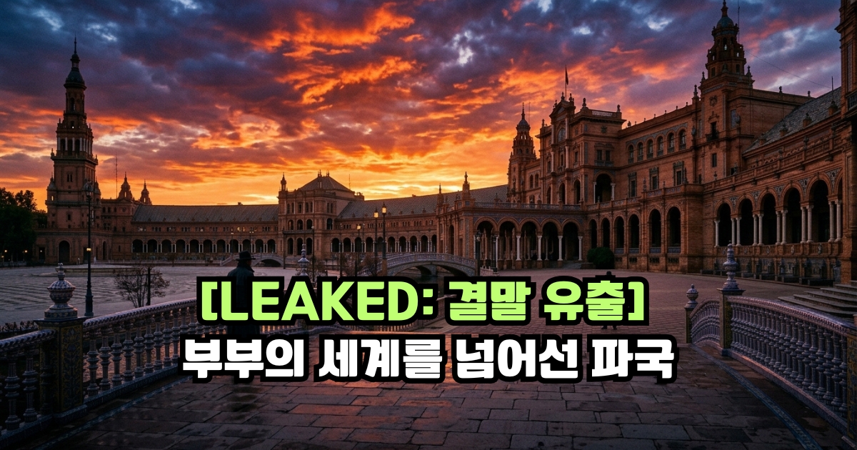 러브 어페어 이동욱 정유미 결말 예측 파국 장면 분석