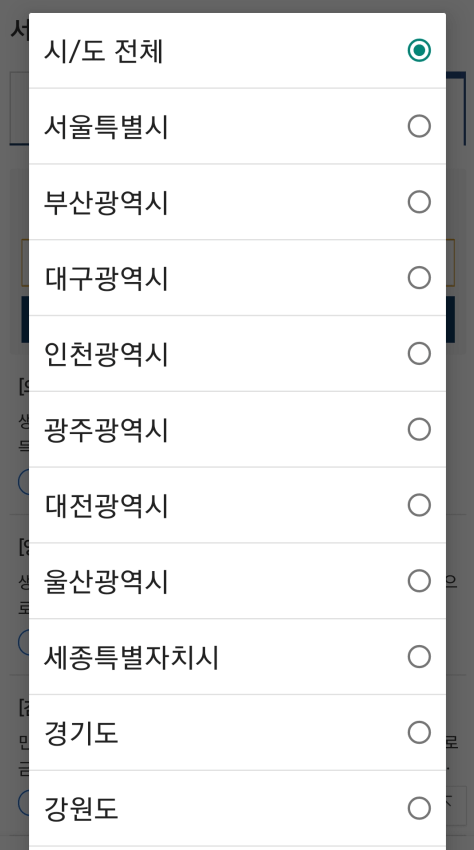 거주 지역 선택