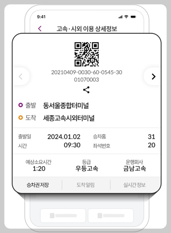 티머니고 고속버스 예매 방법 취소 환불 수수료