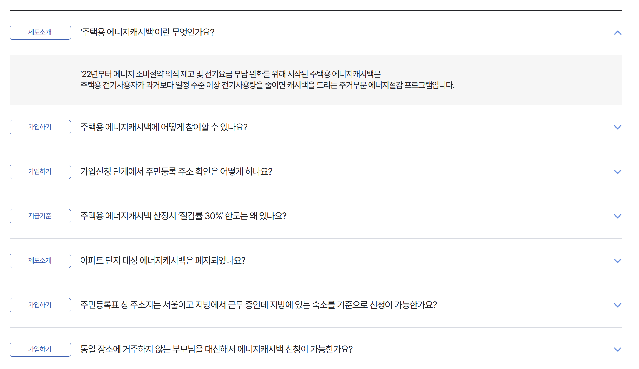 에너지캐시백 할인제 신청하면 로봇청소기 경품까지