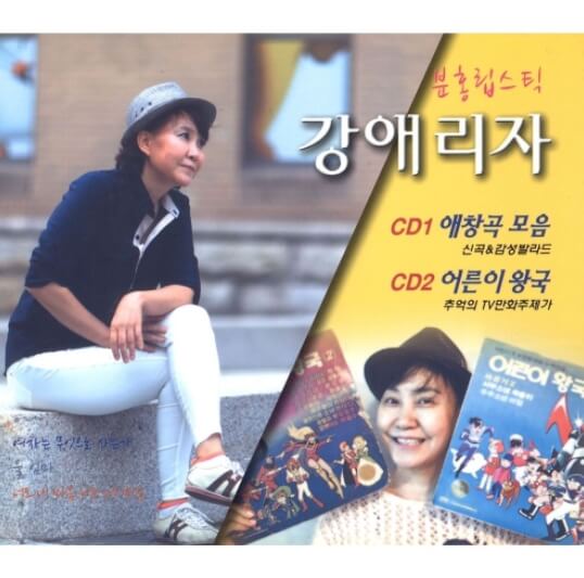 강애리자-앨범-사진