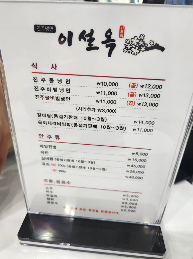 진주냉면 이설옥 후기