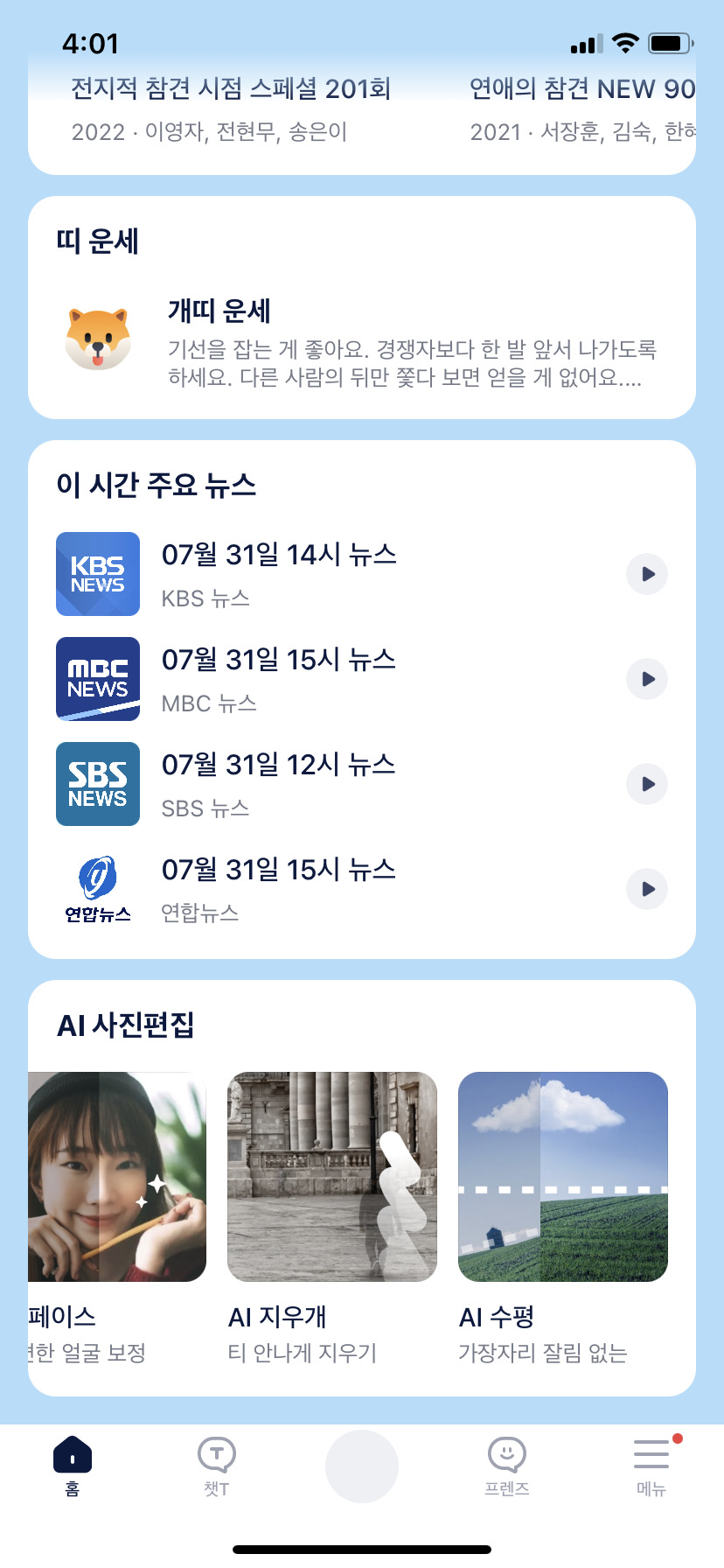 에이닷 메인페이지3