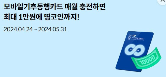 롯데카드 모바일기후동행카드