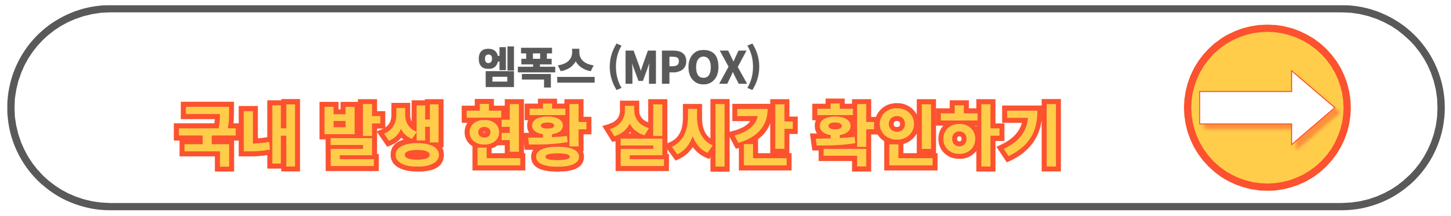 엠폭스 증상 감염경로