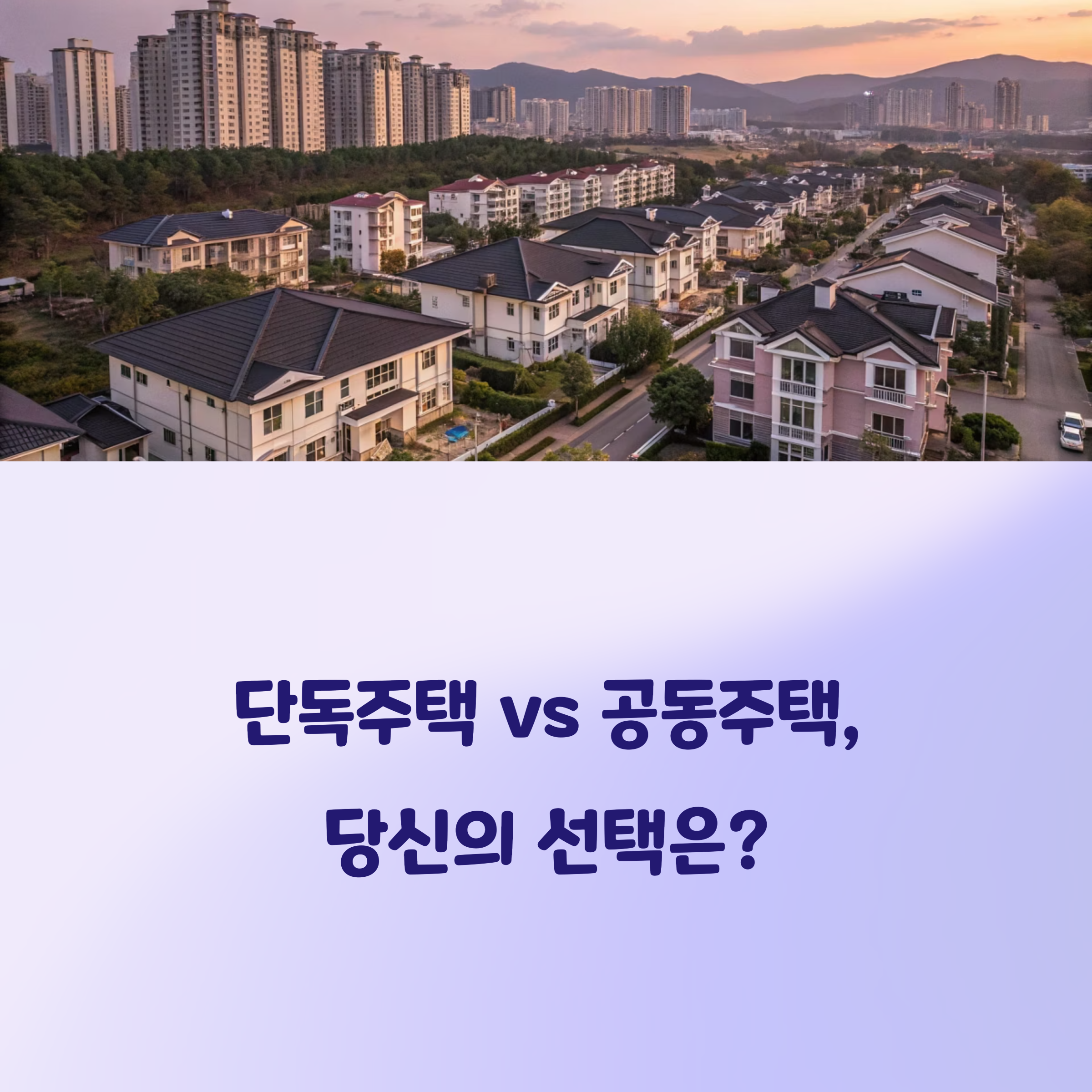내 집 마련