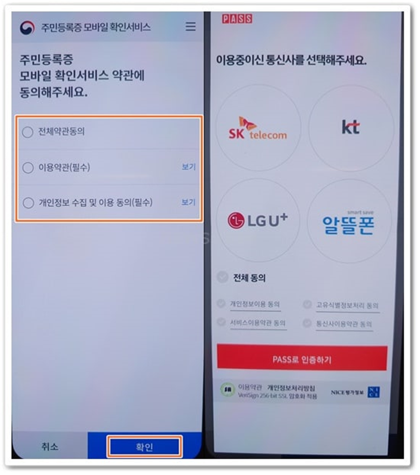 모바일 주민등록증 발급 이미지3