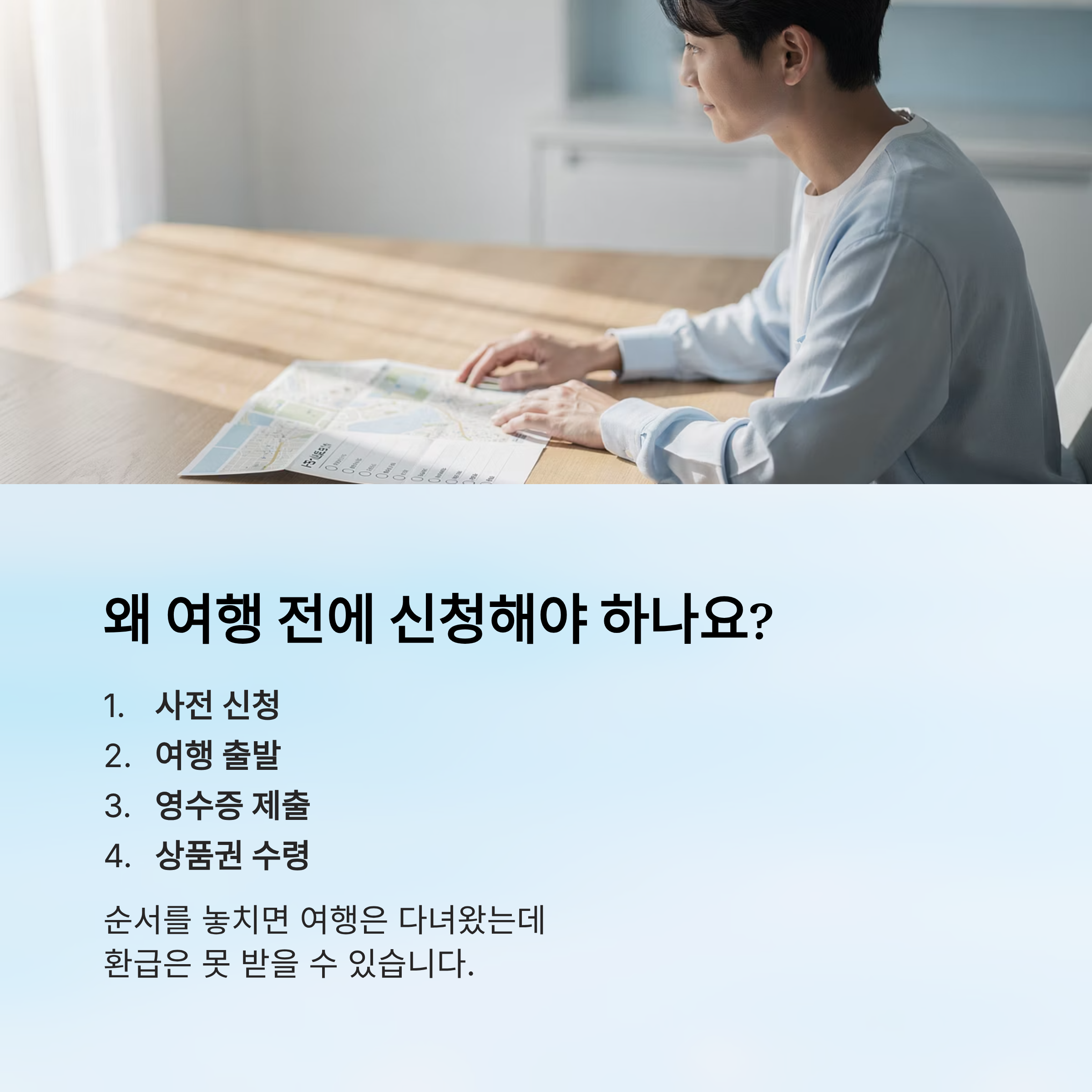 왜 여행 전에 신청해야 하나