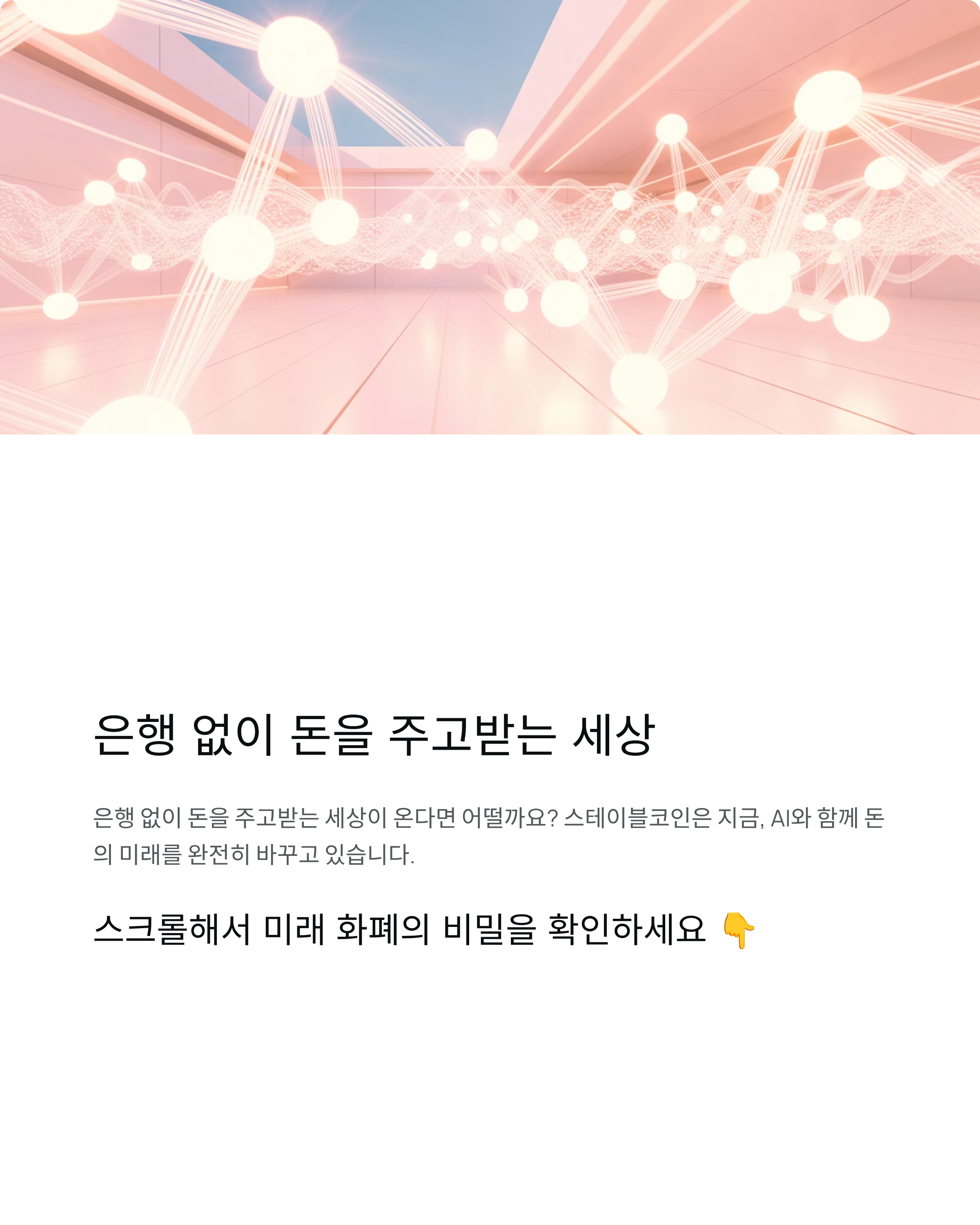 스테이블코인관련사진