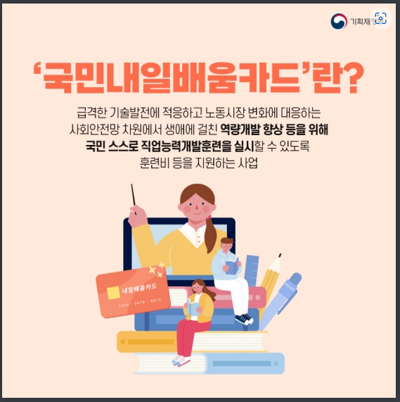 내일배움카드
