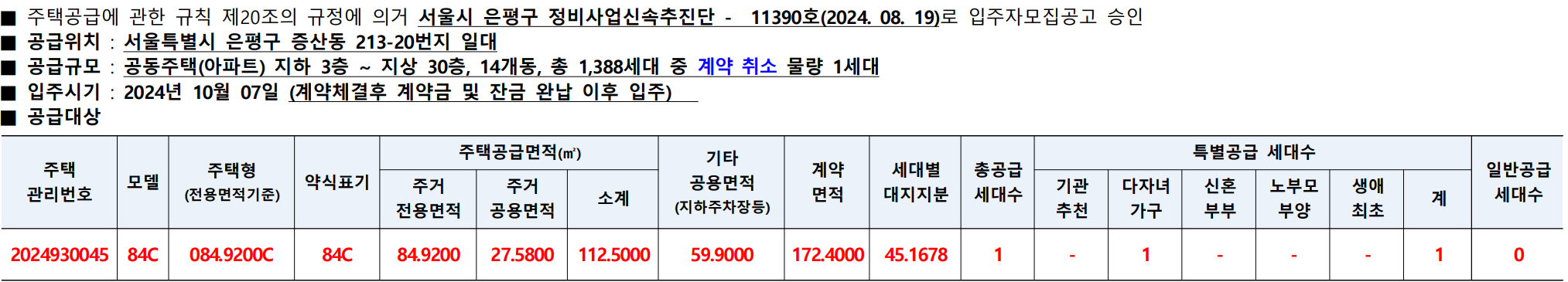 mc 센트럴 자이 무순위 청약홈 일정